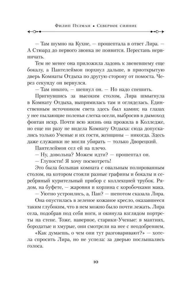 Dark Materials. Book 1. Northern Lights
